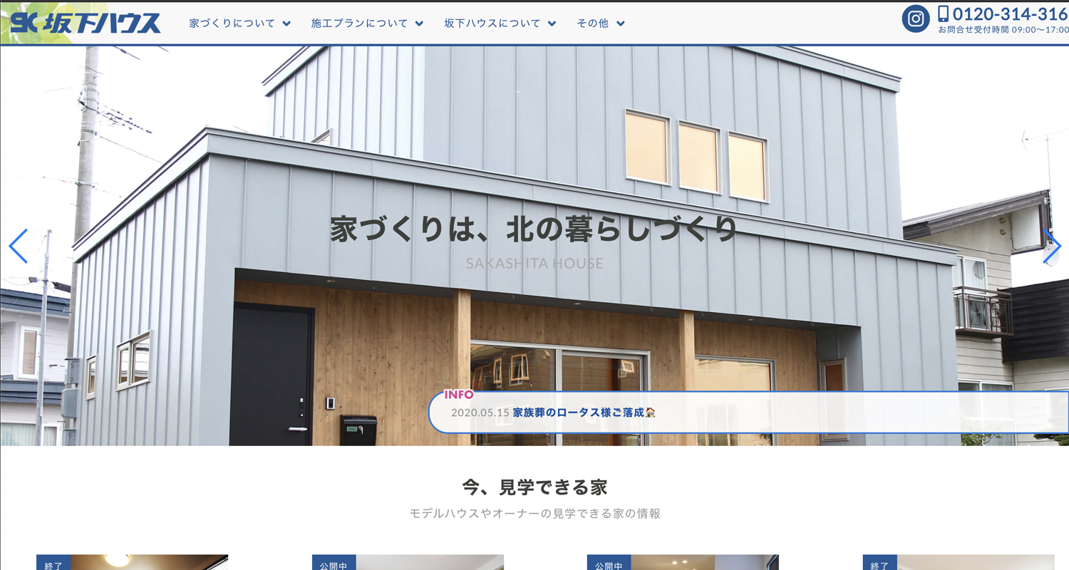 旭川の工務店・坂下ハウス 公式サイト